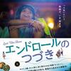 映画「エンドロールのつづき」（原題：Last Film Show、2021、日本公開2023年1月20日）を見る。