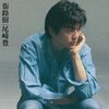 尾崎豊　『街路樹』（2枚組スペシャルエディション）発売記念 制作担当者インタビュー