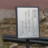 万葉集の世界に飛び込もう―万葉歌碑を訪ねて（その２５５１）―