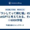 「ブラシしてって頼む猫」の話、ChatGPTと考えてみる。その2　※6000字程
