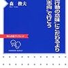  ”問題行動の意味”にこだわるより”解決志向”で行こう／森俊夫