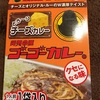 みんなから愛されるカレーの秘密！