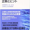 公害防止管理者試験（水質）　平成28年度解答速報