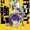 「ゴブリンはもう十分に強い(1)」(Kindle版)