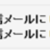 GmailがUTF-8をデフォルトのエンコードに？