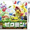 携帯ゲームでピクミンができる！『Hey!ピクミン』