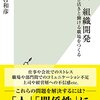 【書評】入門　組織開発（中村和彦著）