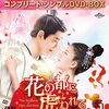 花の都に虎われて ～The Romance of Tiger and Rose～ 第23話 あらすじネタバレ感想