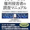 八雲法律事務所・編「インターネット権利侵害の調査マニュアル」595冊目