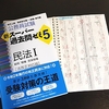 スーパー過去問ゼミ民法Ⅰ　終了