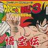 今ファミコンのドラゴンボール3 悟空伝 (箱説あり)というゲームにまあまあとんでもないことが起こっている？