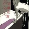 近藤史恵/「はぶらし」/幻冬舎刊