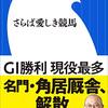 競馬ブロス　ショート感想集
