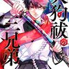 晴川シンタ『百瀬アキラの初恋破綻中。』少年サンデーで新連載スタート
