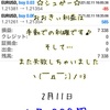 2月11日・自動売買ソフトの収益報告＠ ひさしぶり～に手動で利確☆そして大失敗(;'∀')