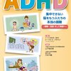 ADHDと音読