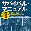 米軍特殊部隊の感染防御マニュアル