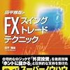 ＦＸの勉強