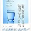 外向的優遇社会が内向的優遇社会へと逆転してくれないかなぁと願う記事