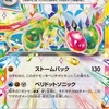 【ポケカ】フライゴンex