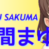 【モバマス考察妄想】佐久間まゆがアイドルになる前の話を妄想してみる。