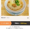 ランチマップで沖縄500円ランチ㉑　らーめん一鉄　宜野湾市　新城