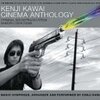 「Kenji kawai Cinema Anthology」ASIN:B00008CH2C