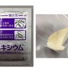 🆕ネキシウム懸濁用顆粒