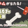 白ニコガチャ第5弾