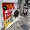 天満屋近くの美味カレー店「ARIGATO」