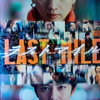 映画鑑賞：ラストマイル