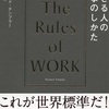 【できる人の仕事のしかた】リチャード・テンプラー | 3分でわかる