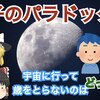 じじぃの「地球と宇宙・重力・時間の速さが違う世界！数字の雑学」