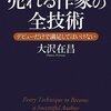  小説講座 売れる作家の全技術 