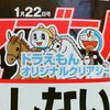 女性セブンの付録にドラえもんシール