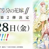 「白猫テニス」とアニメ「五等分の花嫁」コラボイベント第2弾が開催決定。Blu-ray全巻セットなどが当たるTwitterキャンペーンも