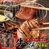 選べる厚みで楽しむ！『良肉問屋』本家かつめし亭の牛タン800g食べ比べセッ