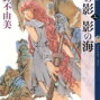 十二国記シリーズの魅力