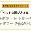 ゴールデン・レトリーバーのドッグフード何がいい？ベストな選び方と愛犬家がおすすめするポイント