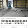 【大阪万博】は日本一危険な会場