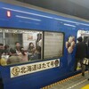 甘党紳士 夏目 電車がジャックされてた～ホタテが食べなくなる電車～