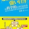 科学的なメンタルトレーニング『「ここ一番に強い自分」は科学的に作り出せる』