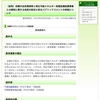 【お知らせ】前橋市がパブコメ募集「前橋市自然環境と再生可能エネルギーとの調和に関する条例について」
