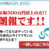 年収500万円のサラリーマンによるマンション投資の可能性！