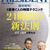 PRESIDENT (プレジデント) 2016年 2/15号　24時間の新法則 グズ・ノロマがかわる　他