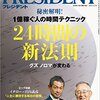 PRESIDENT (プレジデント) 2016年 2/15号　24時間の新法則 グズ・ノロマがかわる　他