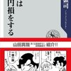 【書籍】「転職は1億円損をする」は20代前半の若者が転職を考える上で絶対的にオススメ！