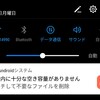HUAWEI P9 lite ストレージの容量不足のため、メッセージを送受信できません。