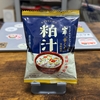 私が本気でオススメする飛騨高山土産！酒蔵が作る粕汁！