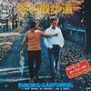 「冬の散歩道（A Hazy Shade of Winter）」サイモン&ガーファンクル（Simon & Garfunkel）（1966）